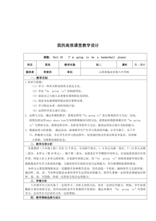 我的高效课堂教学设计