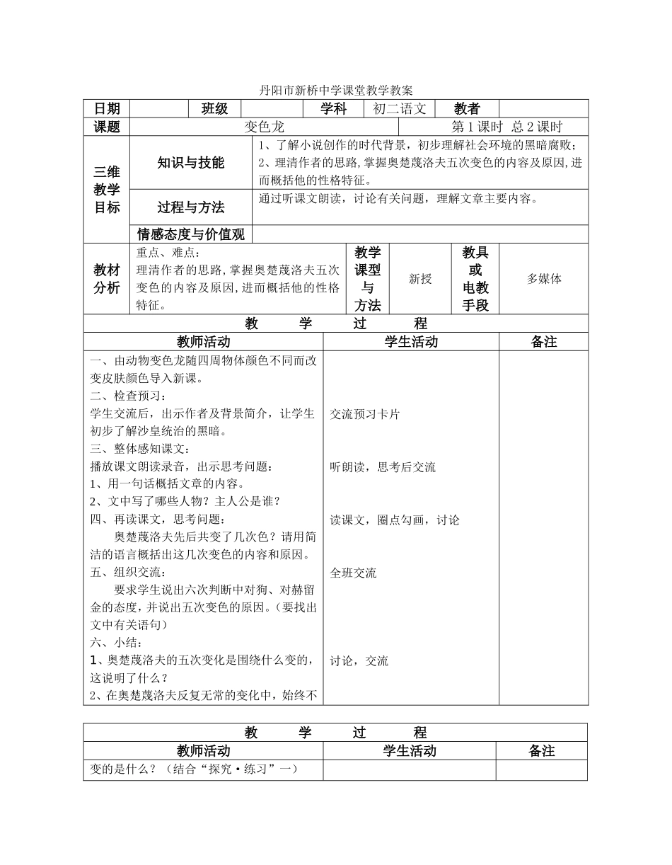 变色龙教案 (2)_第1页