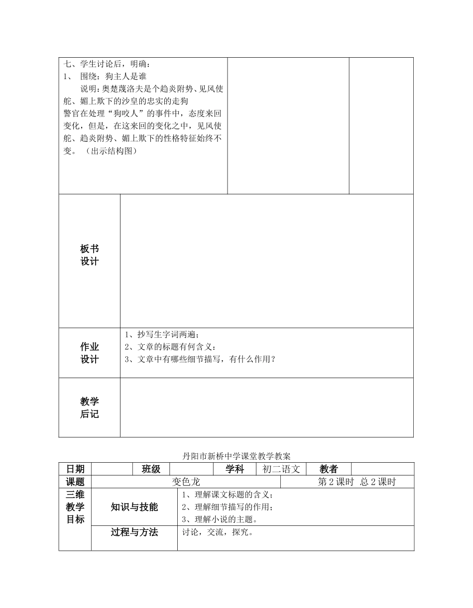 变色龙教案 (2)_第2页