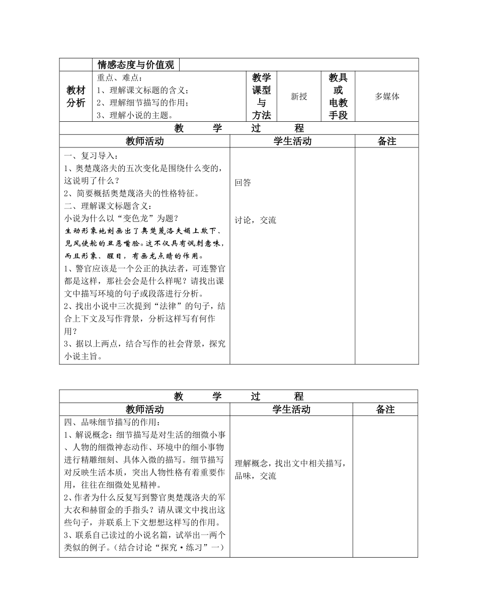 变色龙教案 (2)_第3页