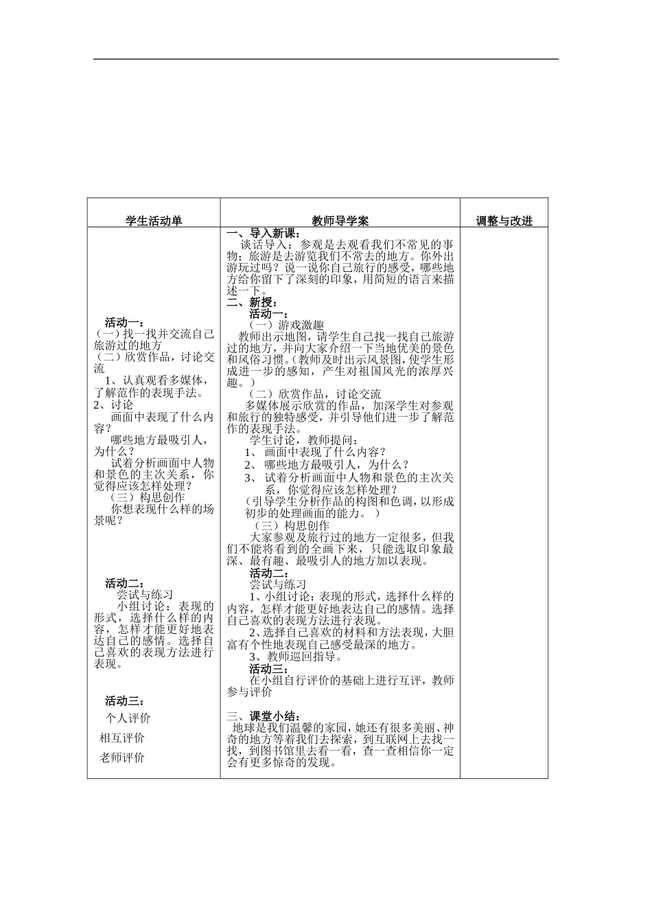 五参观和旅行_第2页