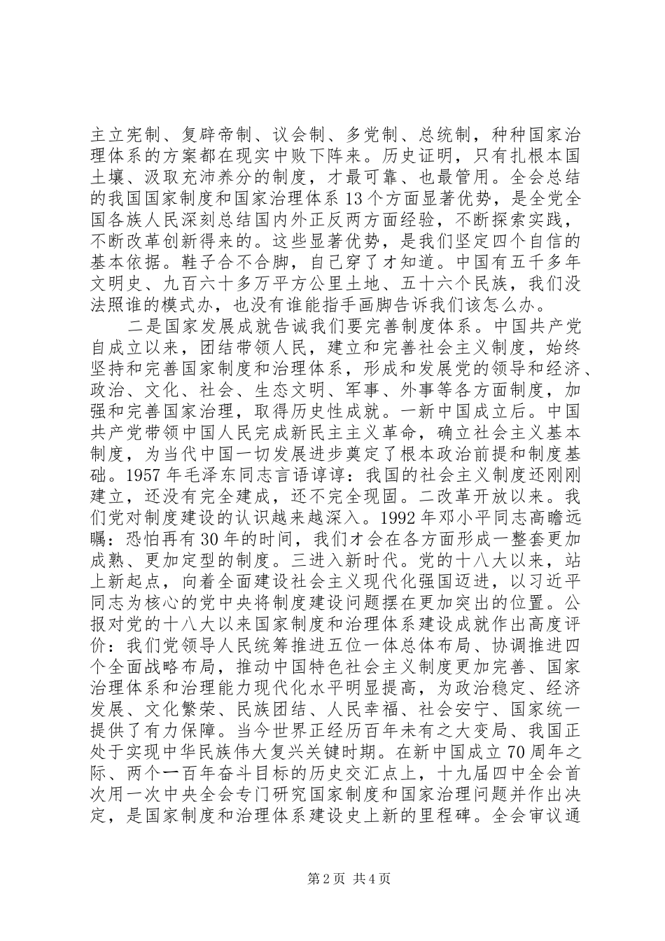 十九届四中全会精神专题研讨发言提纲_第2页
