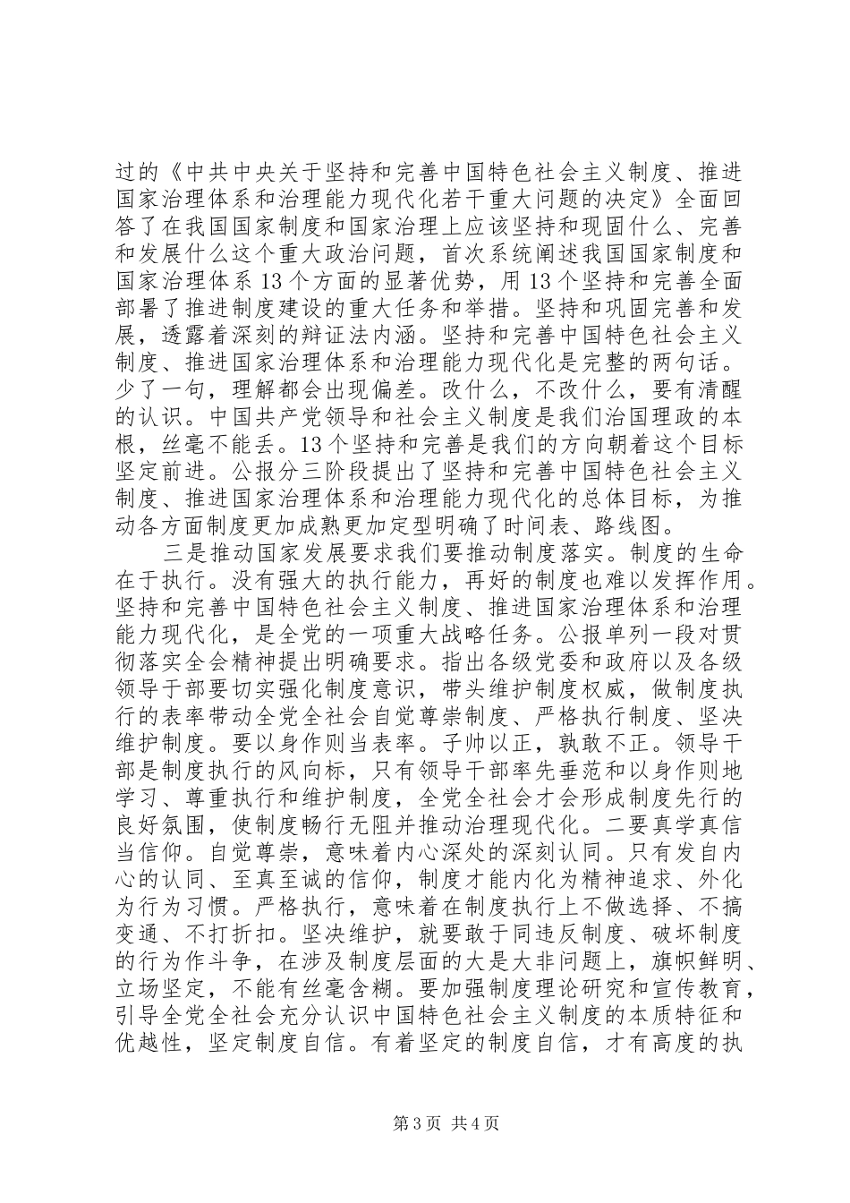 十九届四中全会精神专题研讨发言提纲_第3页