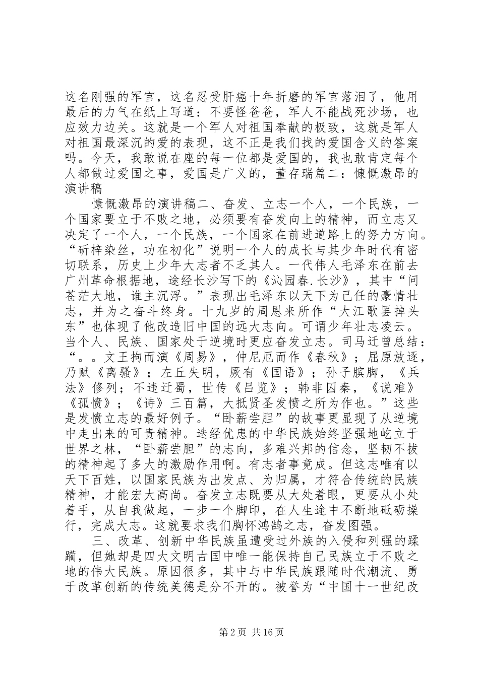 慷慨激昂的爱国演讲稿_第2页
