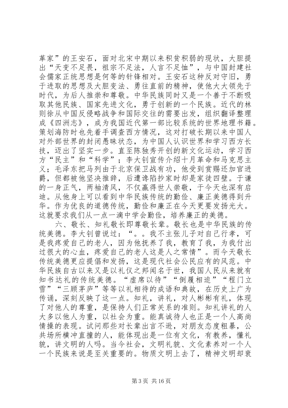 慷慨激昂的爱国演讲稿_第3页