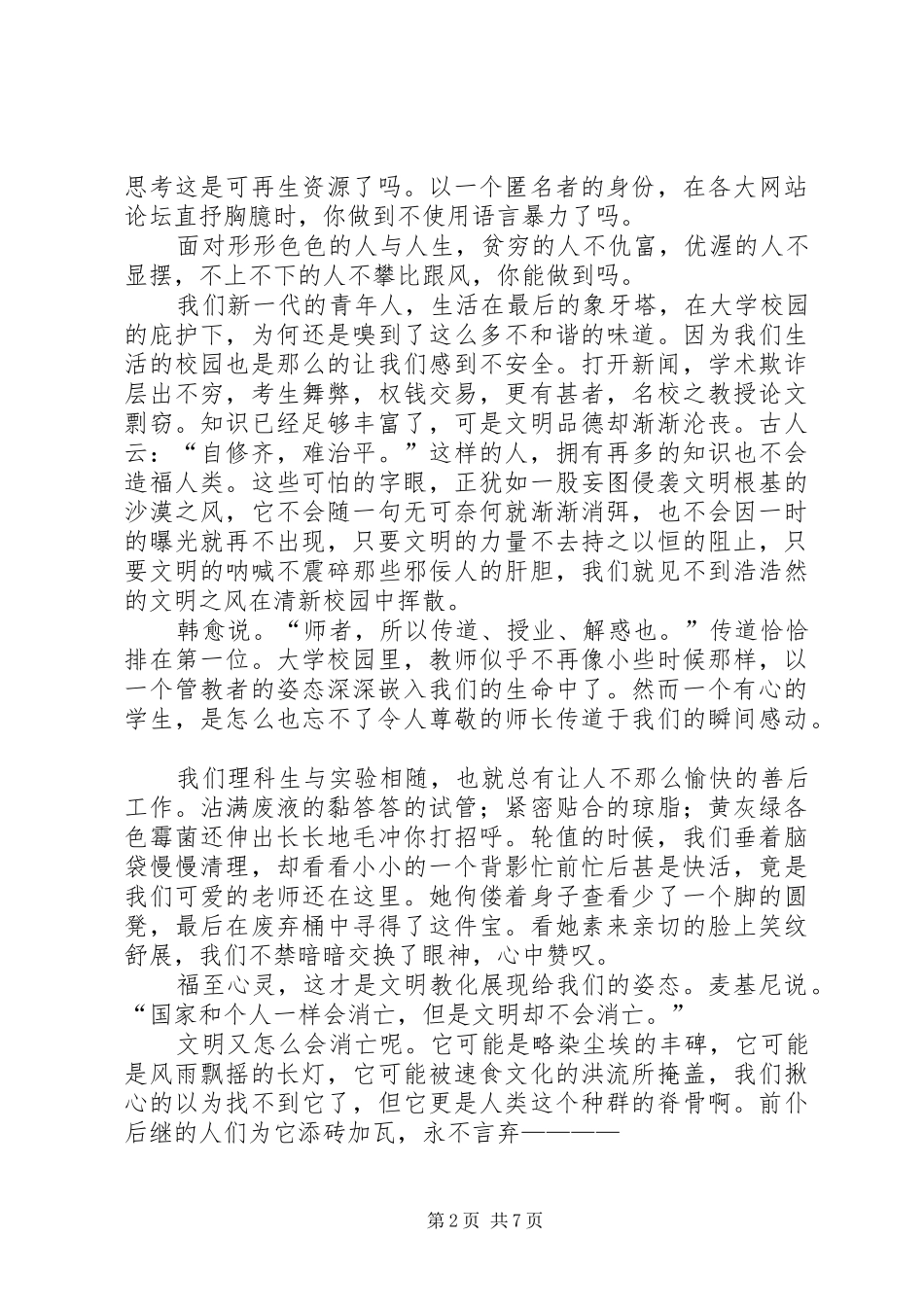 高速公路争做服务先锋的演讲稿_第2页