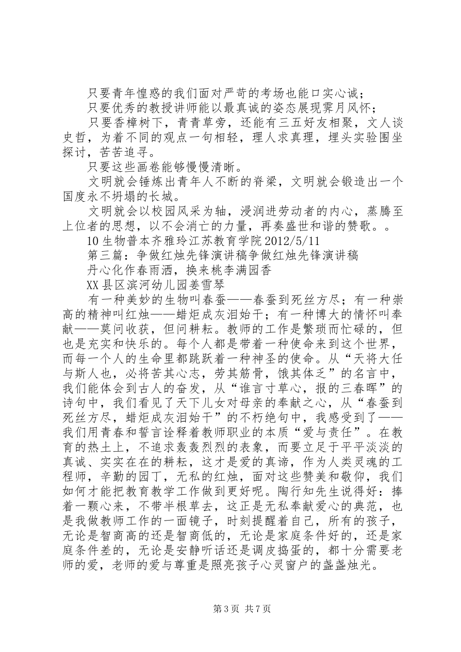 高速公路争做服务先锋的演讲稿_第3页