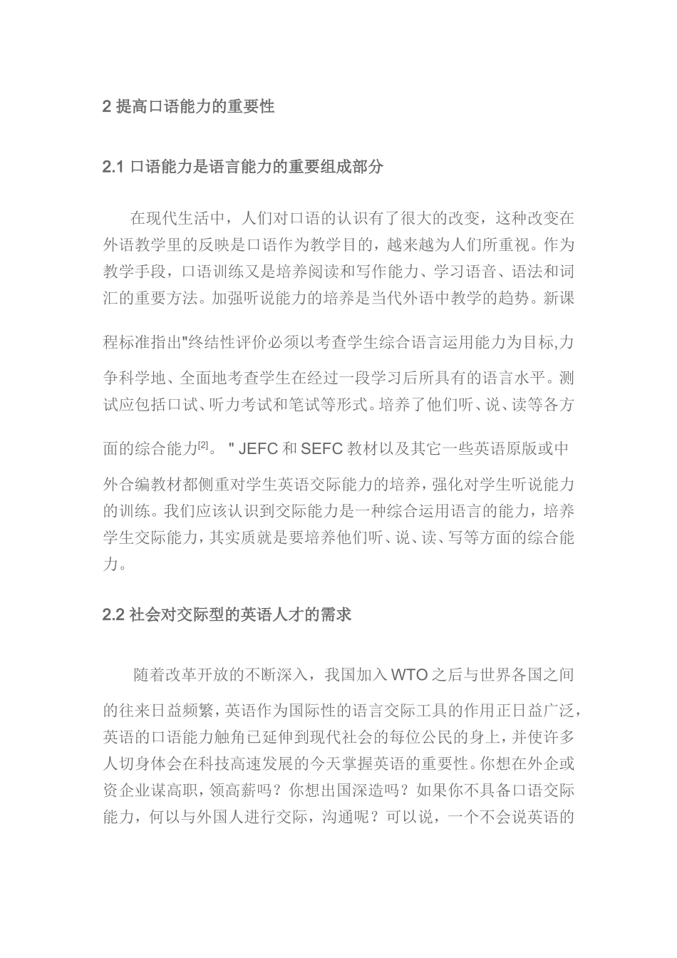 浅谈如何提高小学生英语口语能力_第2页