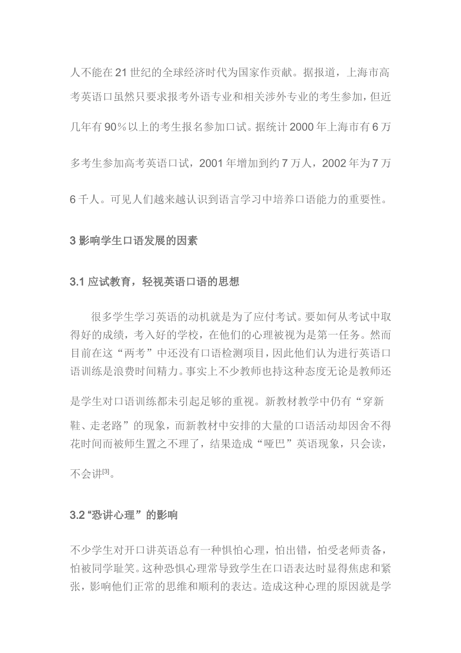 浅谈如何提高小学生英语口语能力_第3页