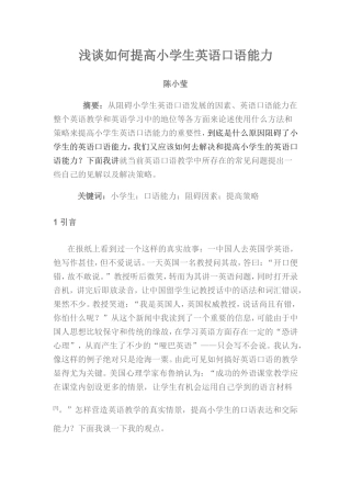 浅谈如何提高小学生英语口语能力