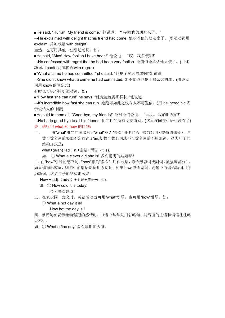 感叹句的用法_第2页