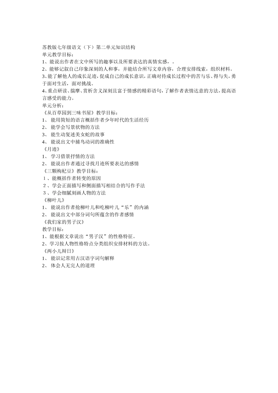 七下二单元知识结构_第1页