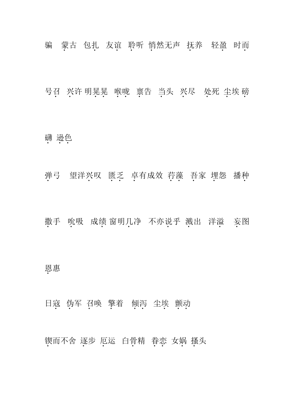 易读错音六年级毕业整理_第2页