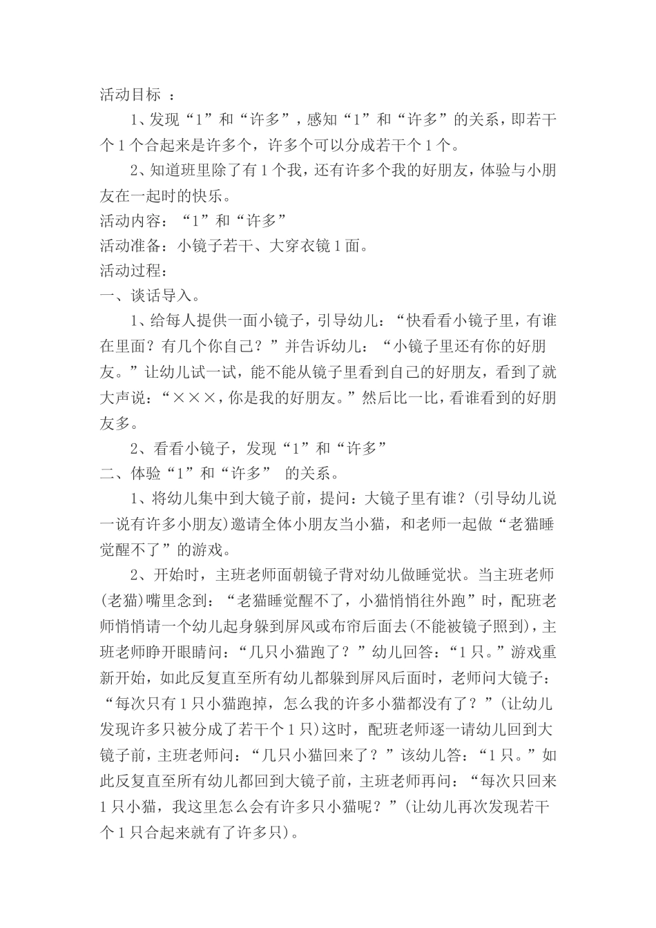 教学案例（1和许多）_第1页