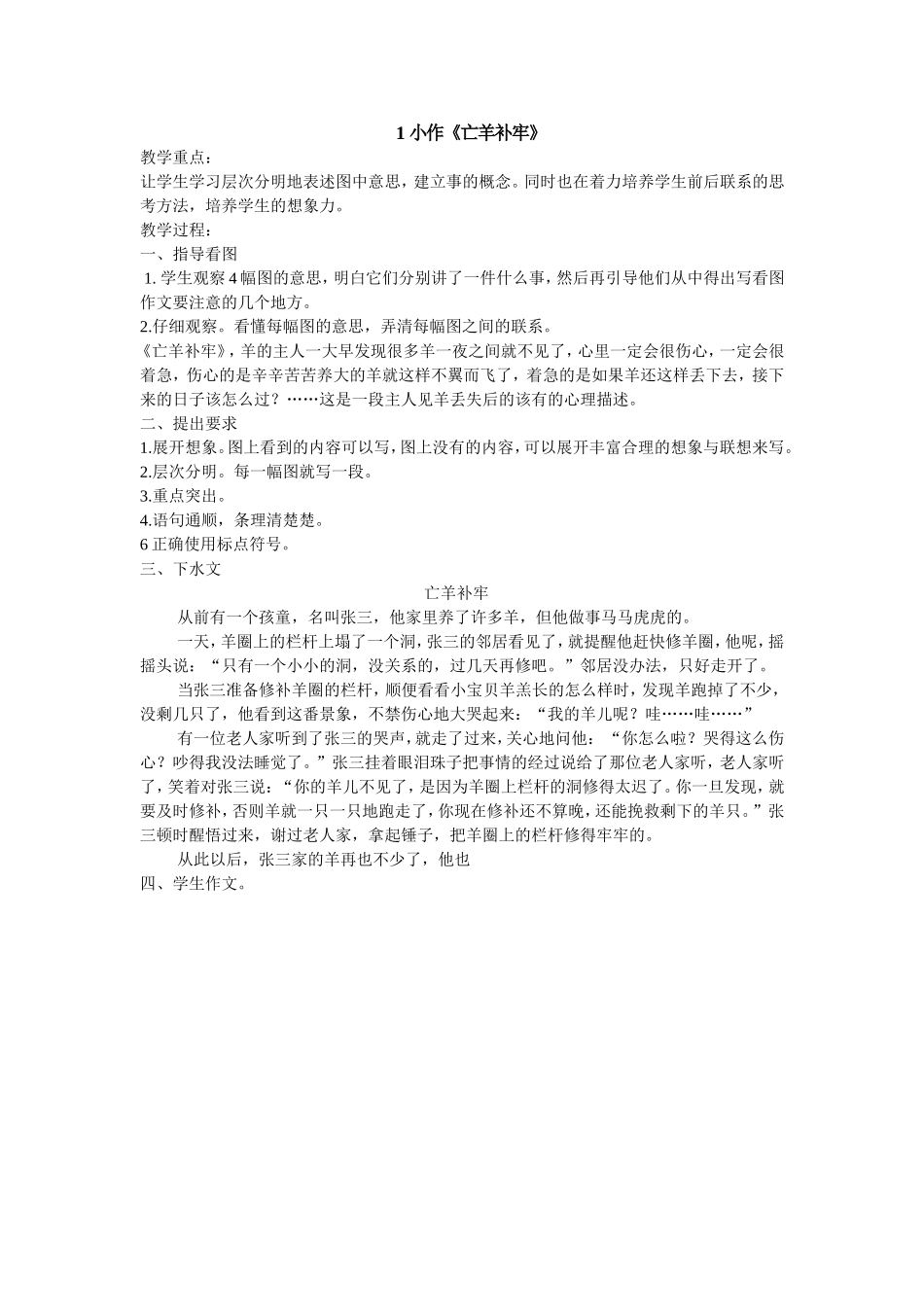 作文教案《亡羊补牢》_第1页