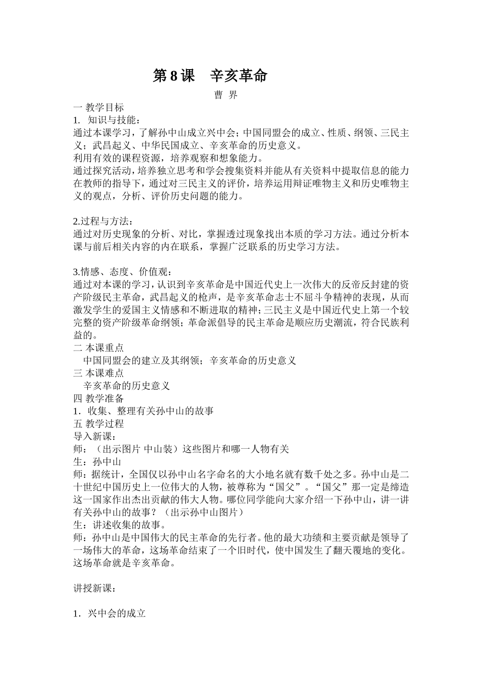 第8课辛亥革命_第1页