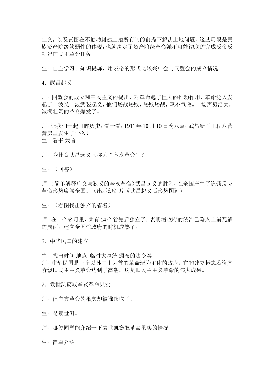 第8课辛亥革命_第3页
