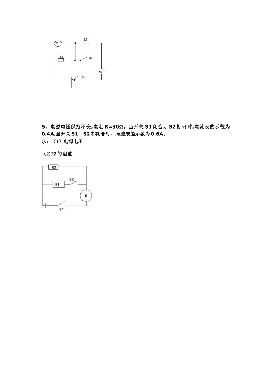 欧姆定律练习_第2页