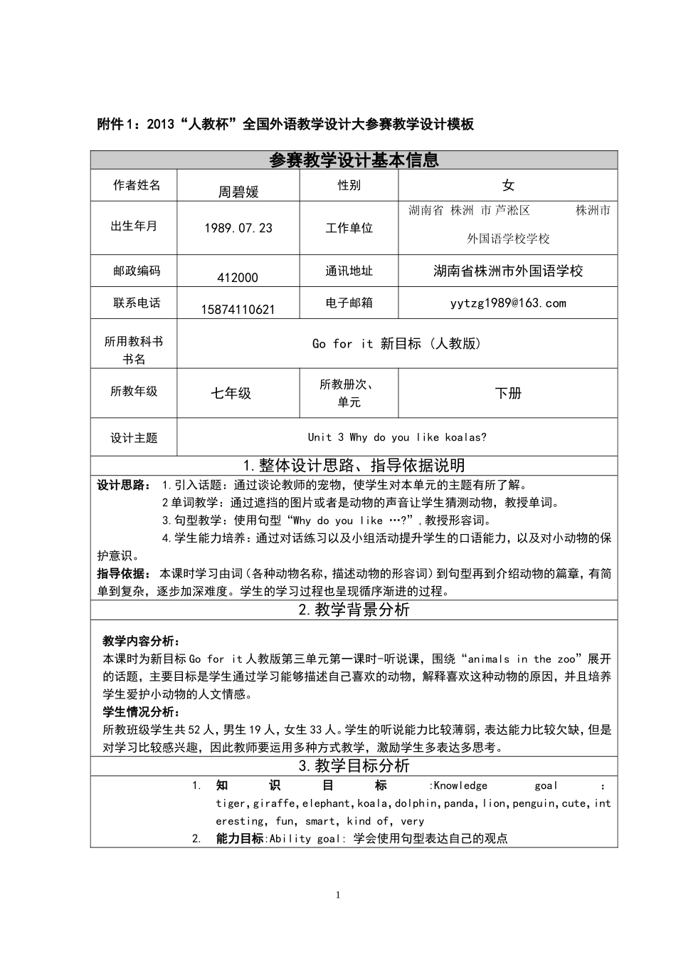 株洲市外国语学校-周碧媛教学设计_第1页