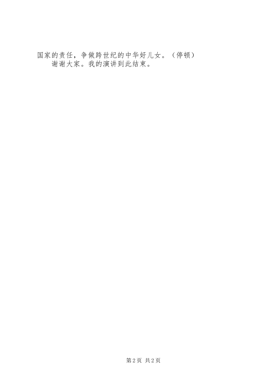 关于刘胡兰的演讲稿_第2页