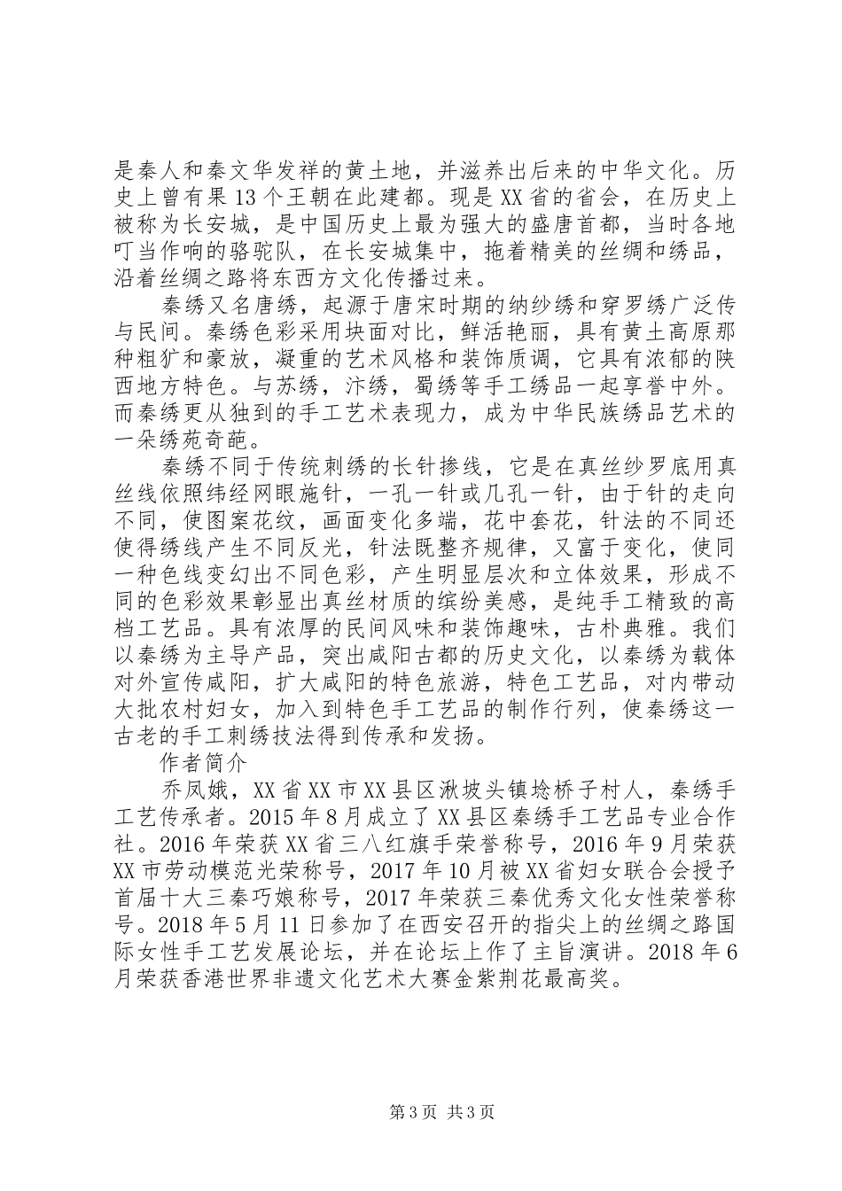 关于指尖丝路的演讲稿范文_第3页