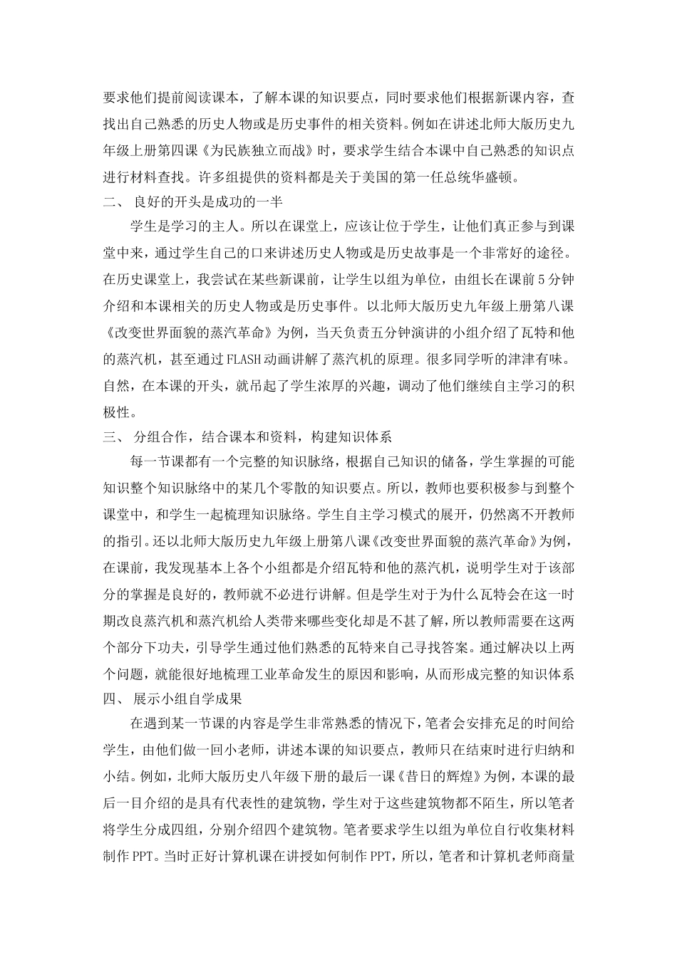 浅谈历史课堂自主学习模式_第2页