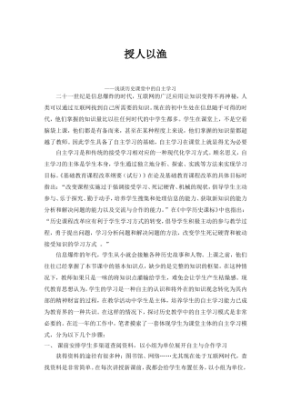 浅谈历史课堂自主学习模式