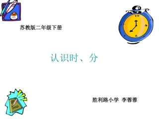 二年级认识时分