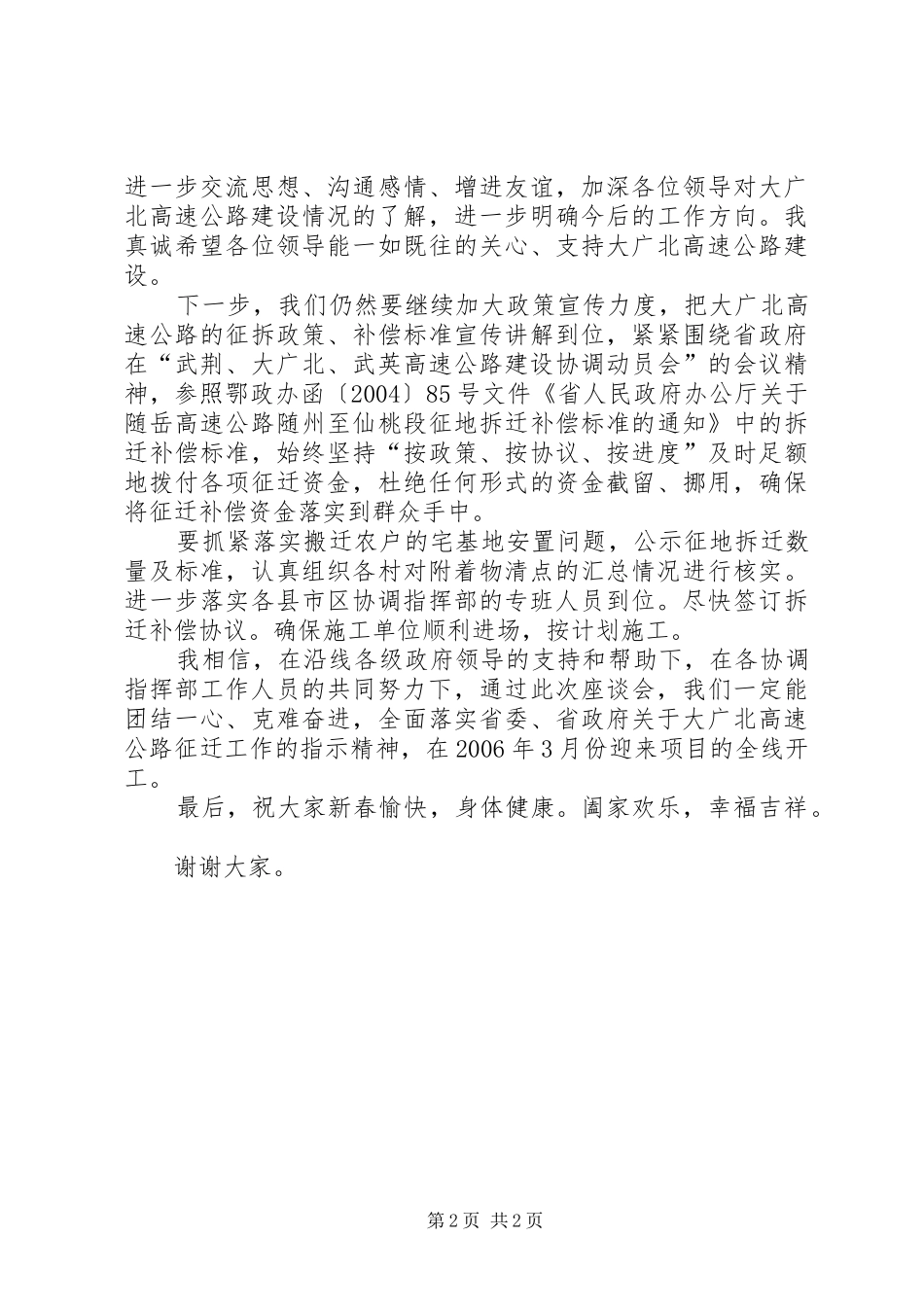 在新春征迁协调工作座谈会上的讲话_第2页