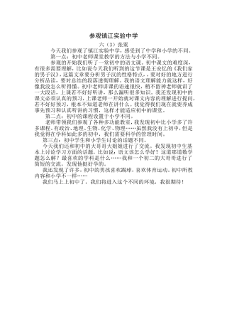 参观镇江实验中学