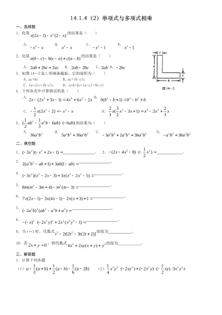 单项式乘多项式