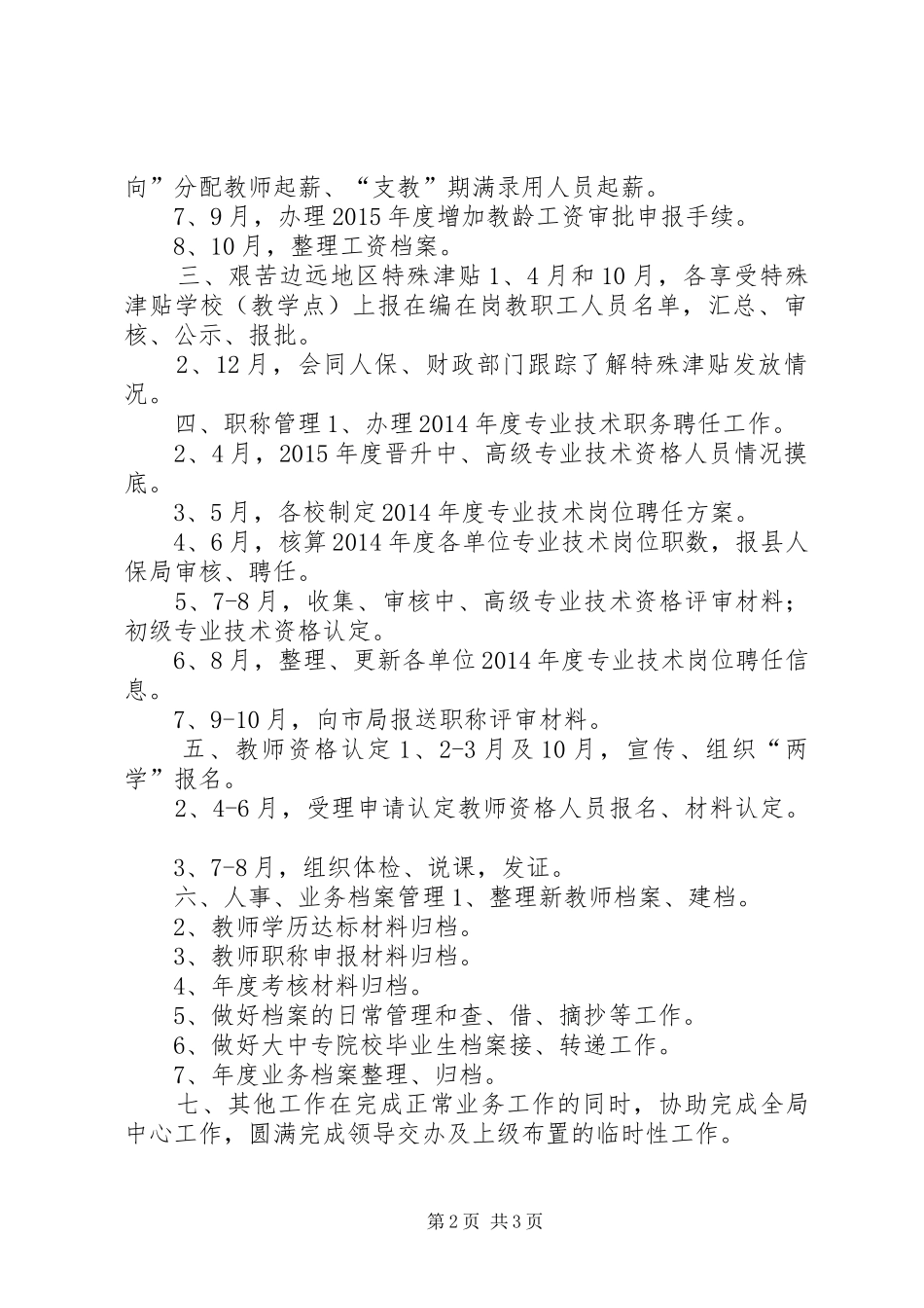 教体局人事股工作计划 _第2页