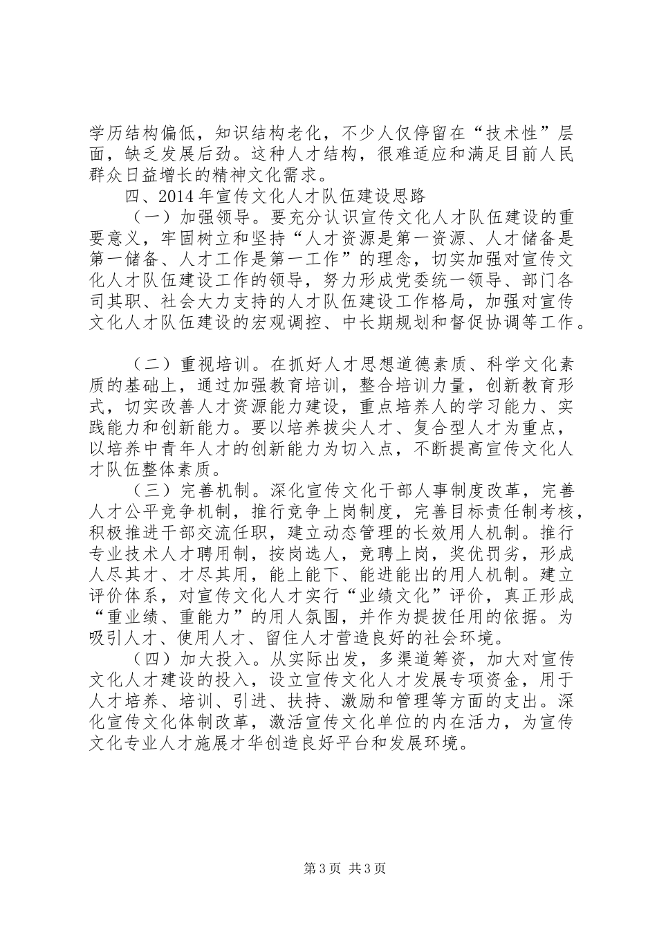 XX年县委宣传部人才工作总结及明年计划 _第3页