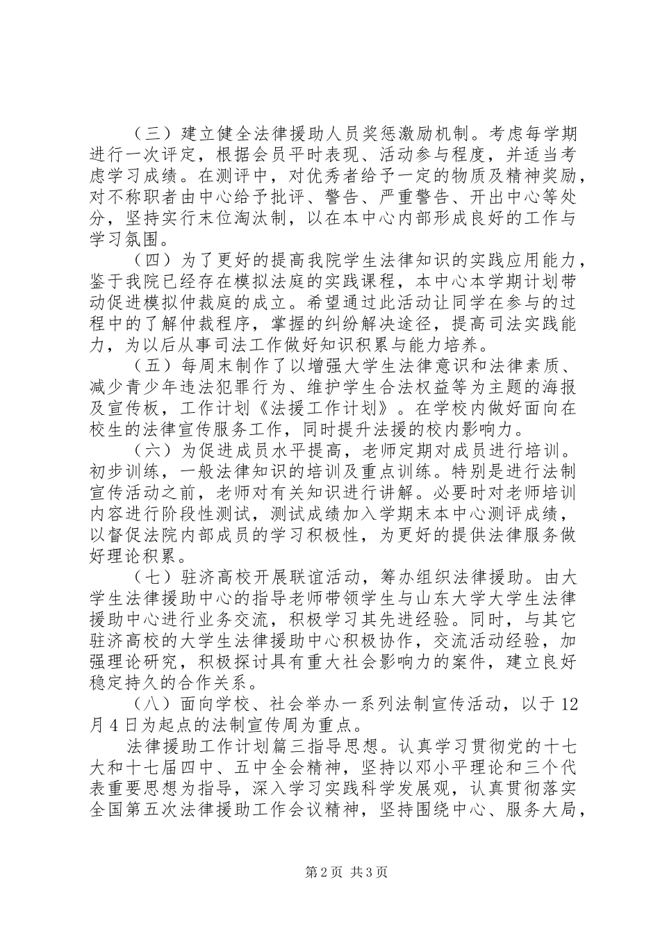 法律援助工作计划20XX年_第2页