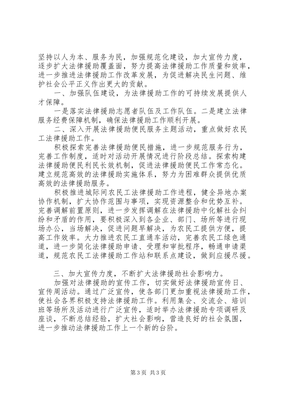法律援助工作计划20XX年_第3页