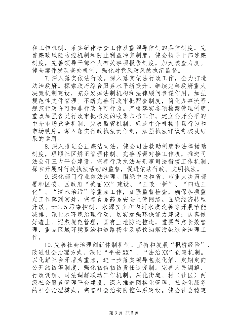 街道普法依法治理工作计划 _第3页