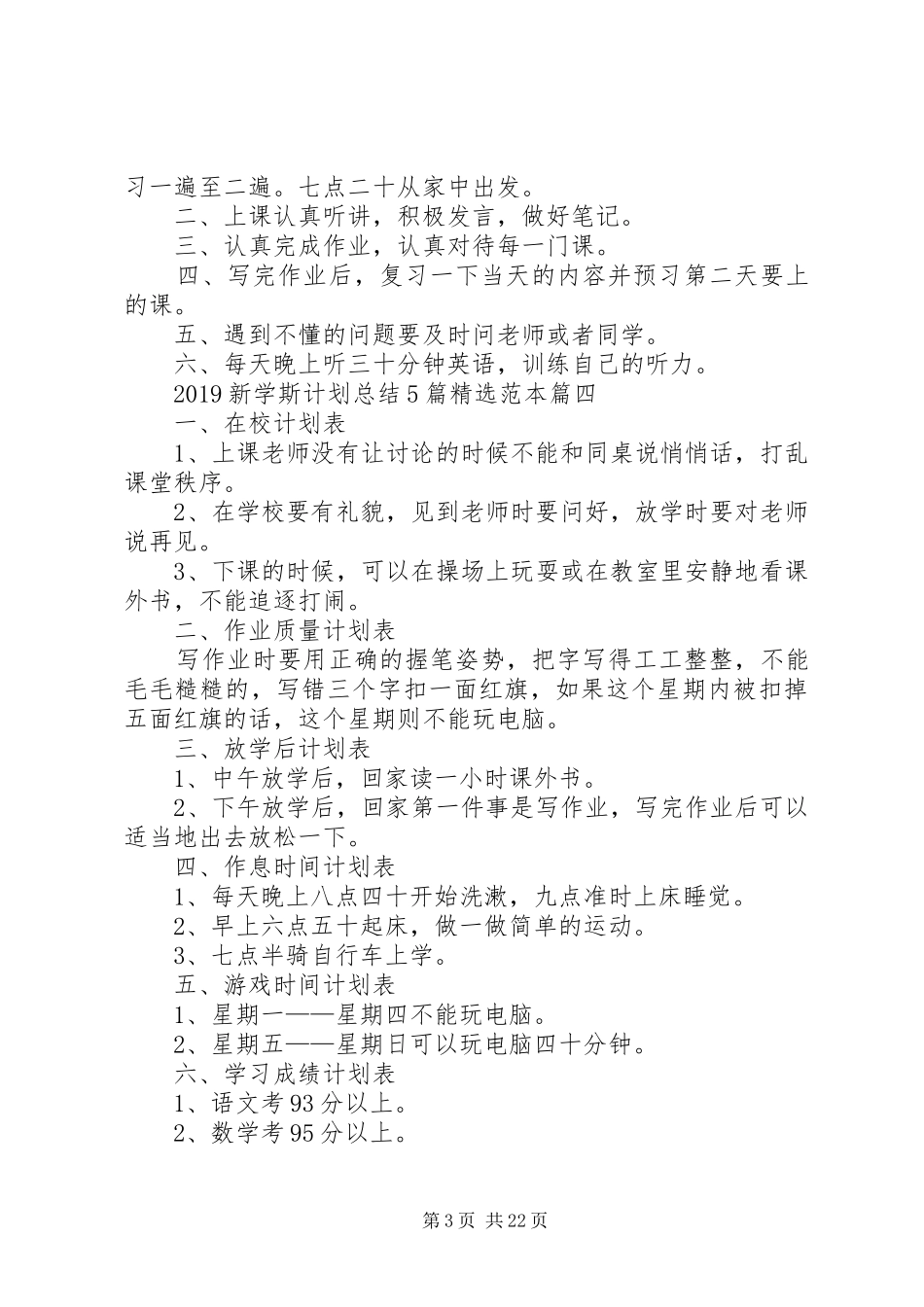 20XX年新学斯计划总结范本_第3页