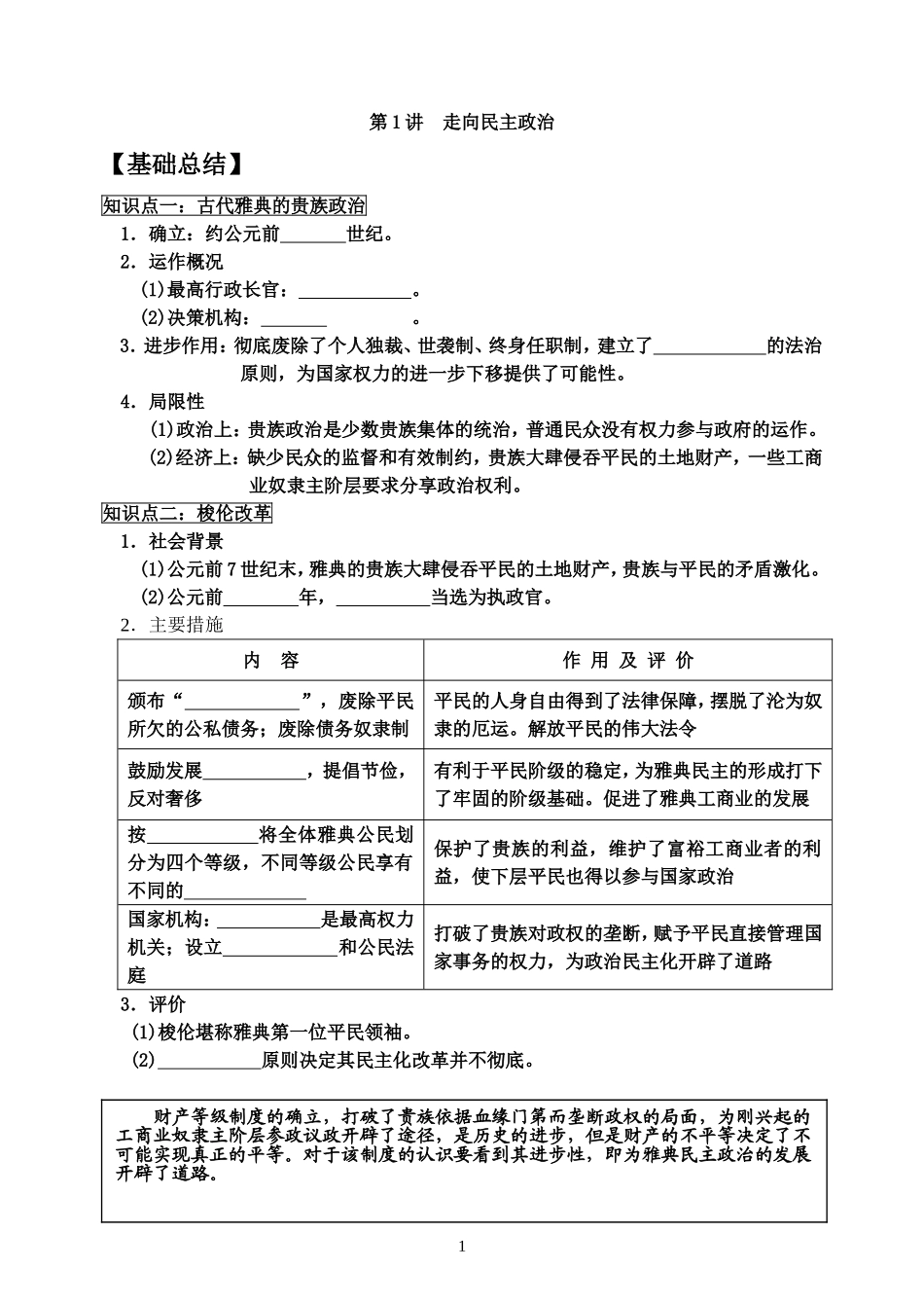 梭伦改革导学案_第1页