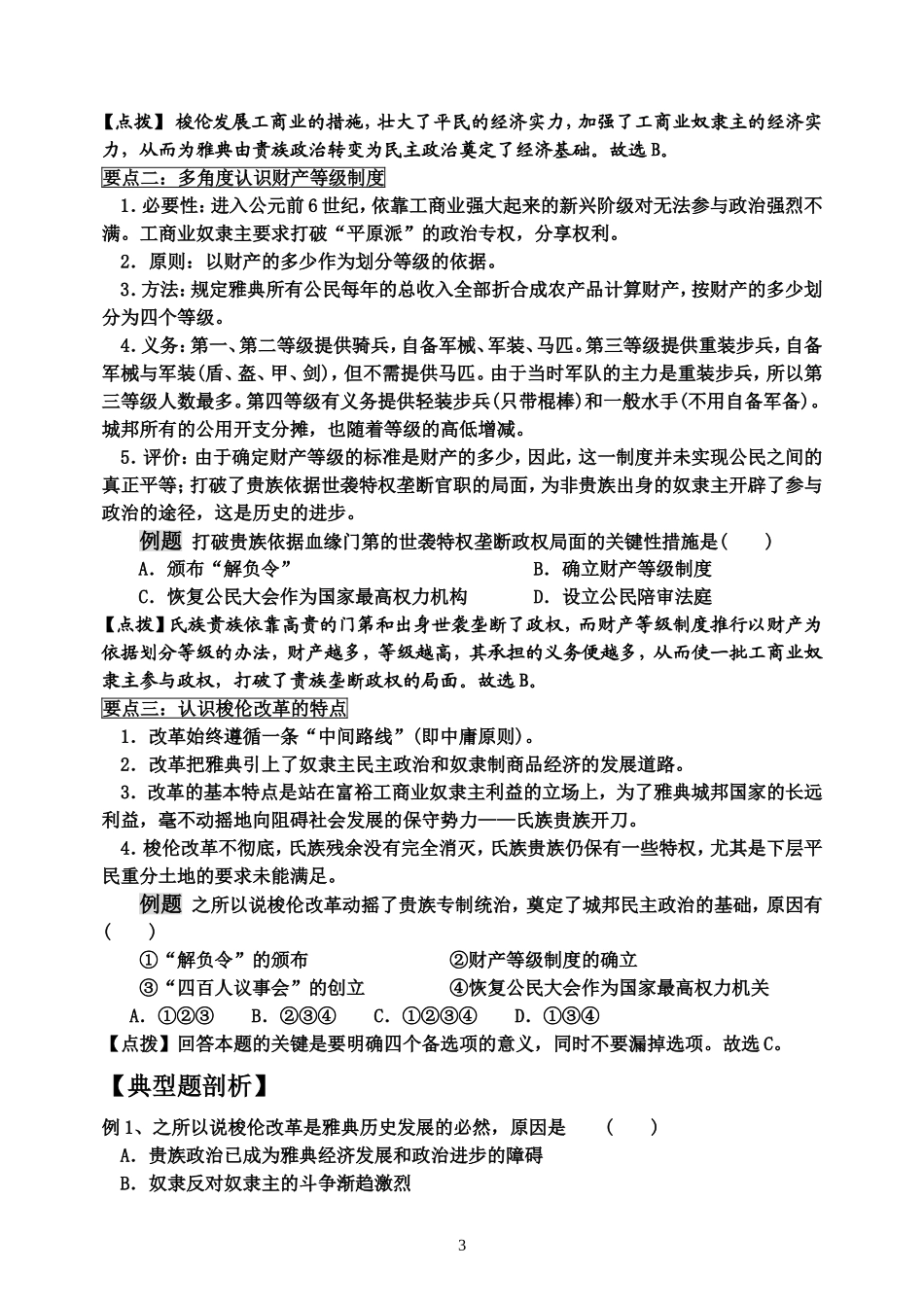 梭伦改革导学案_第3页