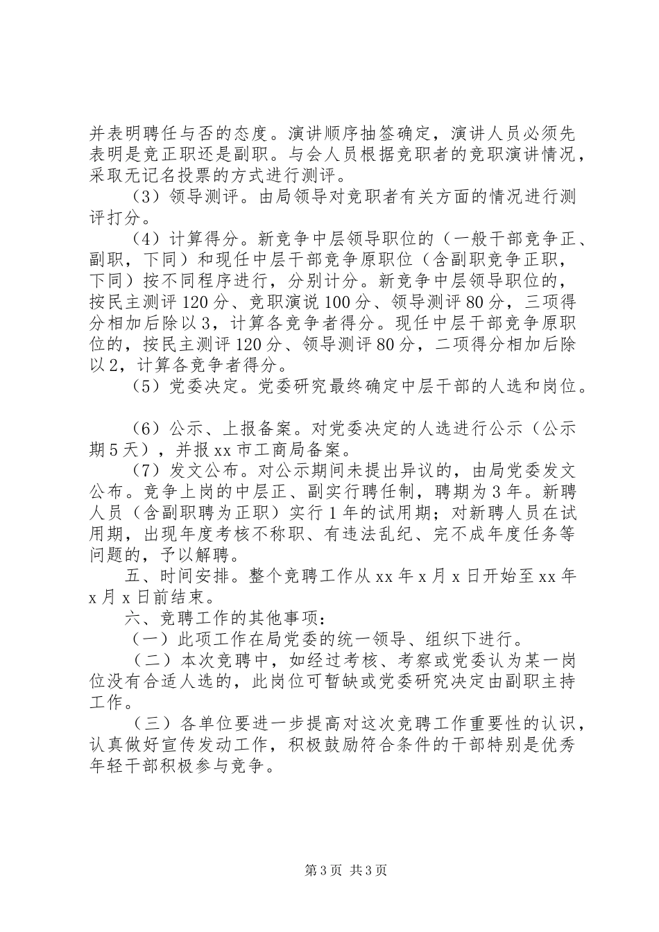 工商局中层领导干部竞聘演讲稿_第3页