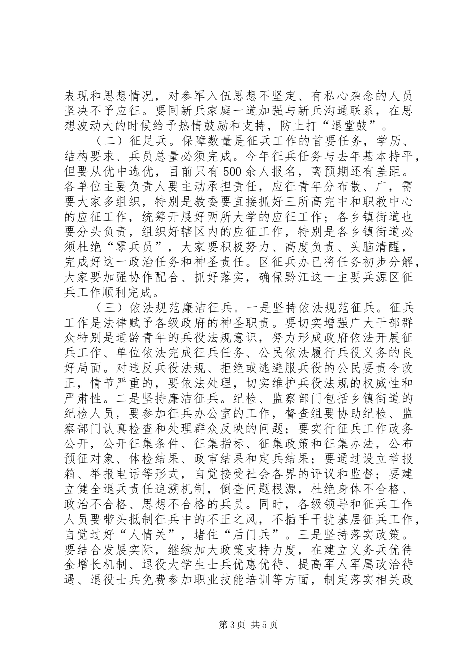 全区征兵工作会议讲话稿_第3页