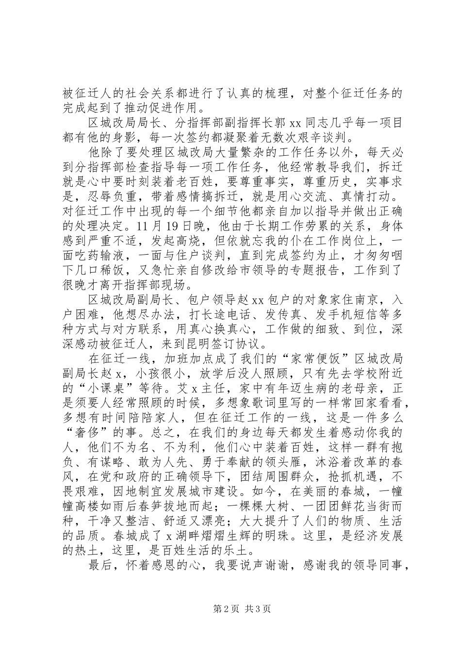 学习贯彻党的十八大精神感想演讲稿_第2页