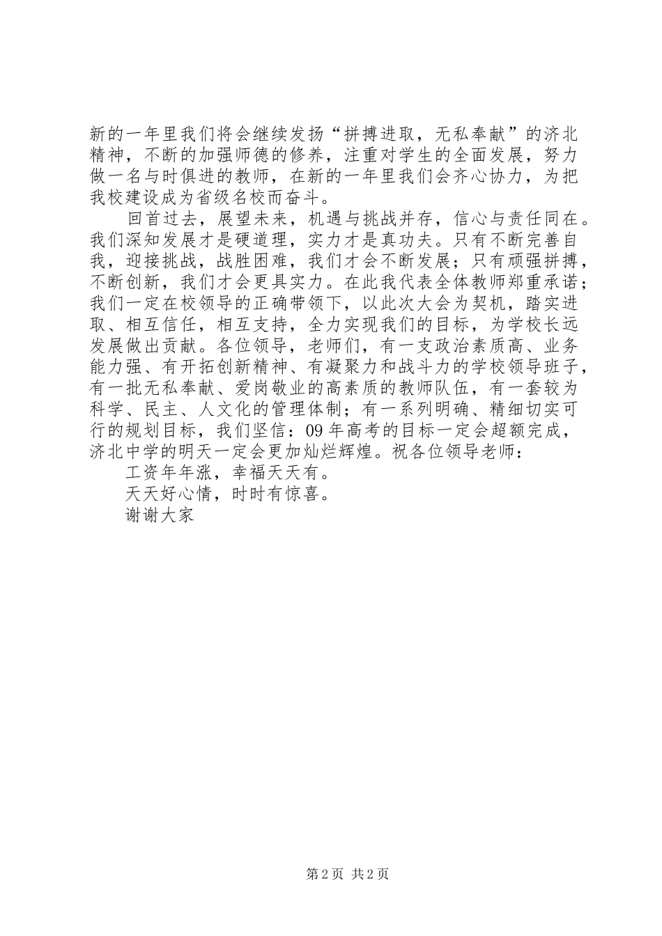 小学教代会发言稿_第2页