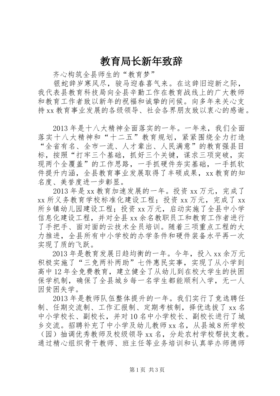 教育局长新年致辞_第1页