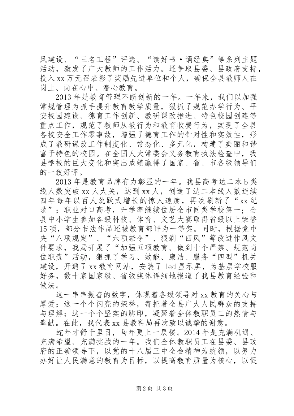 教育局长新年致辞_第2页