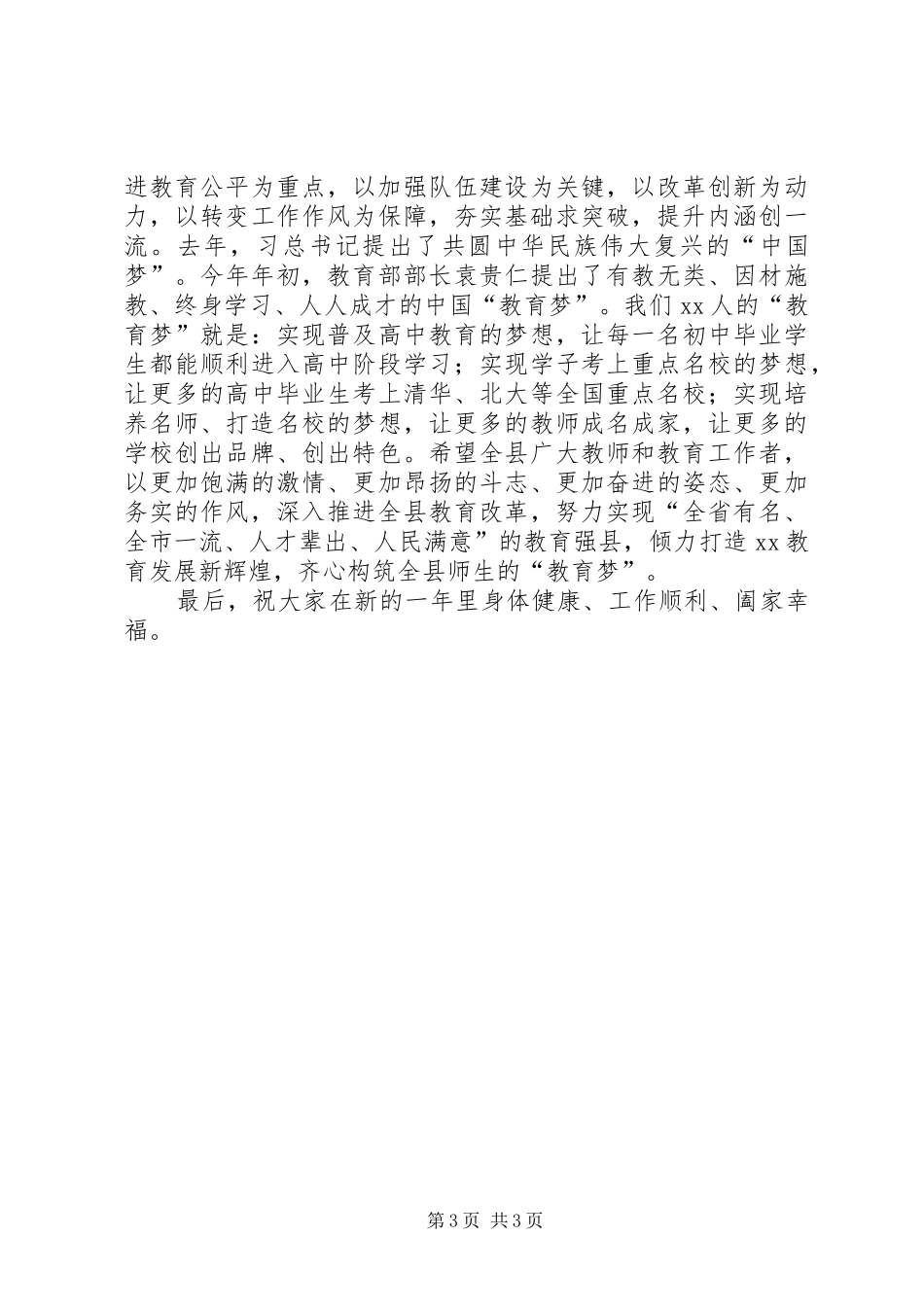 教育局长新年致辞_第3页