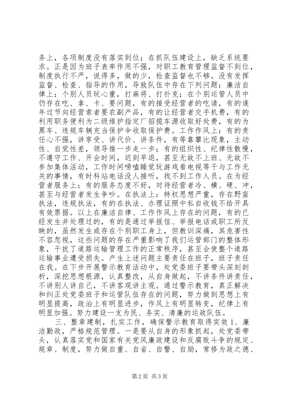 在全体运管人员中开展警示教育活动动员大会上的讲话_第2页