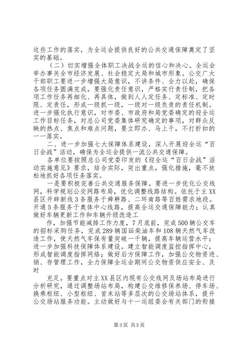 公交公司在迎全运誓师动员大会讲话_第3页