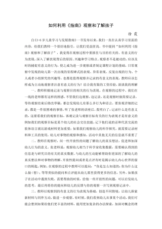 如何利用《指南》观察和了解孩子