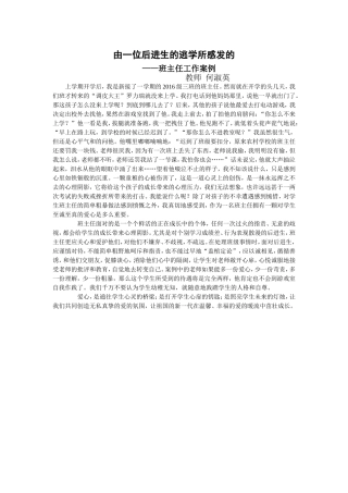 由一位后进生的逃学所感发的——班主任工作